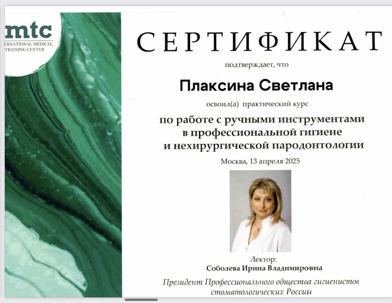 Репина Светлана Александровна