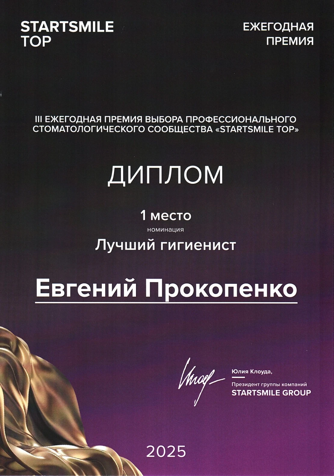 Прокопенко Евгений Александрович