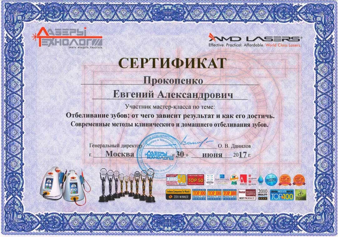 Прокопенко Евгений Александрович