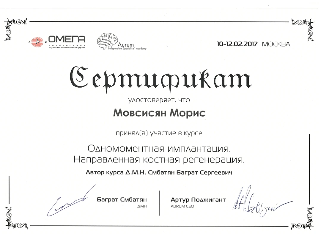 Мовсисян Морис Давитович