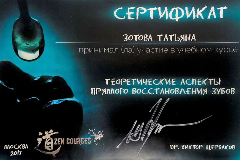 Зотова Татьяна Геннадьевна