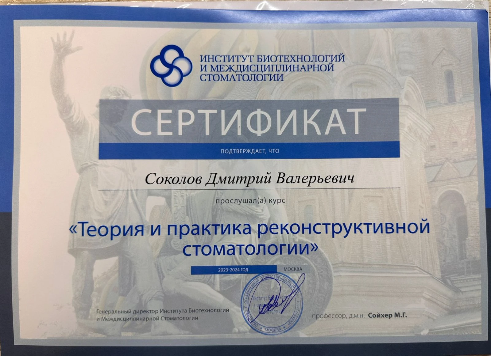 Соколов Дмитрий Валерьевич