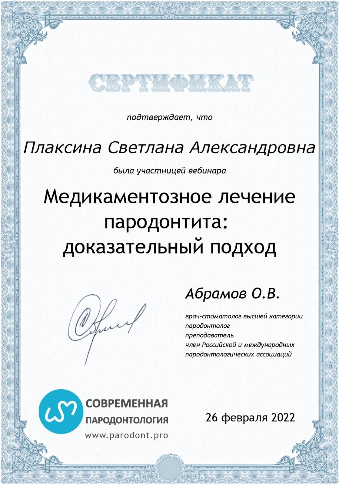 Репина Светлана Александровна