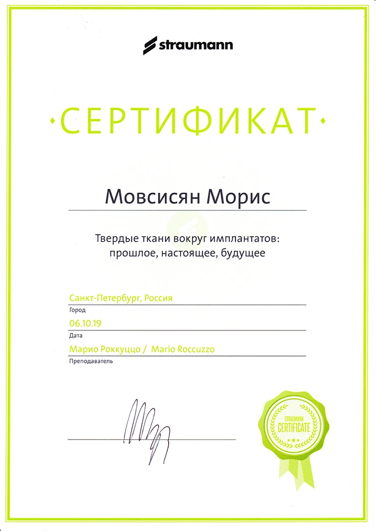 Мовсисян Морис Давитович