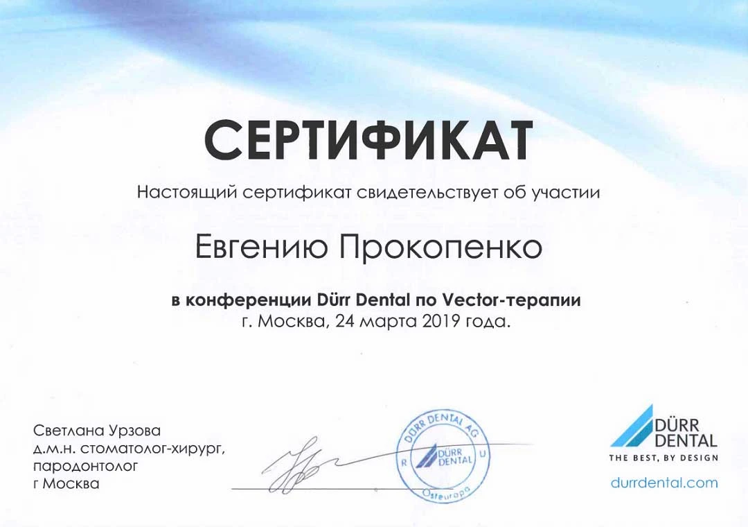 Прокопенко Евгений Александрович