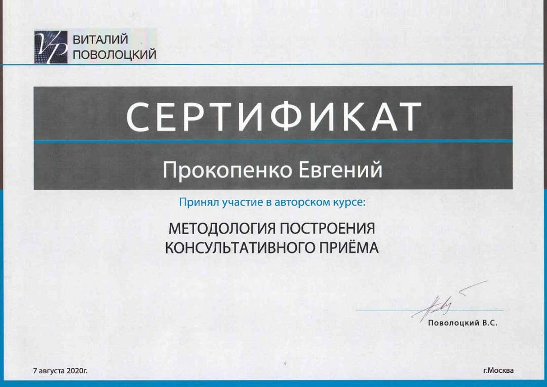 Прокопенко Евгений Александрович