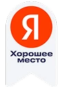 Яндекс Хорошее место