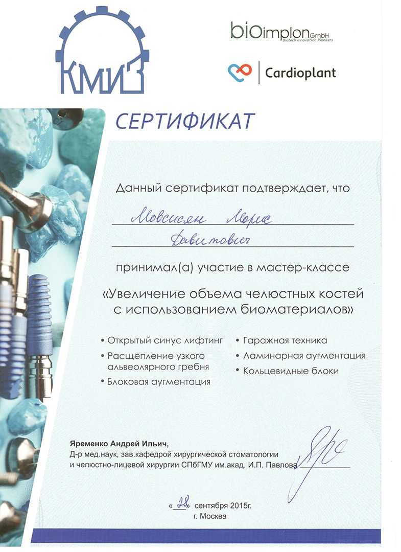 Мовсисян Морис Давитович