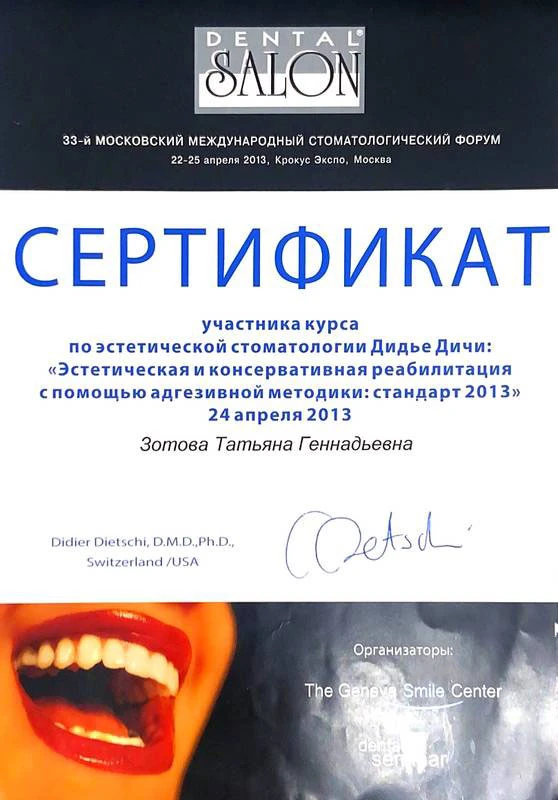 Зотова Татьяна Геннадьевна