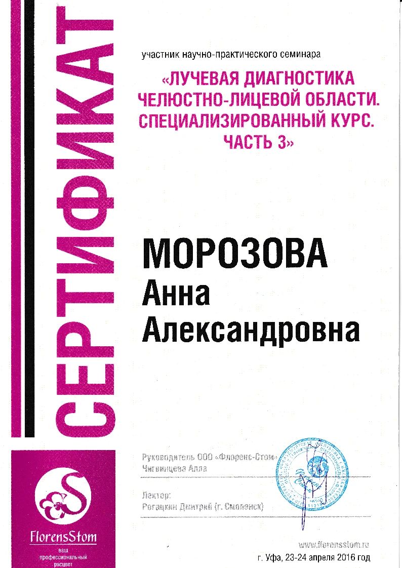 Морозова Анна Александровна